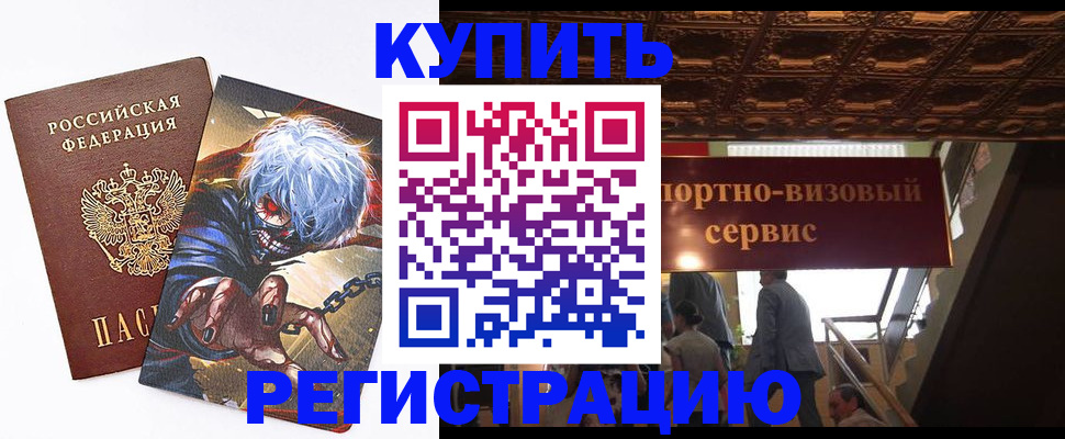 временная регистрация недорого в Обояни