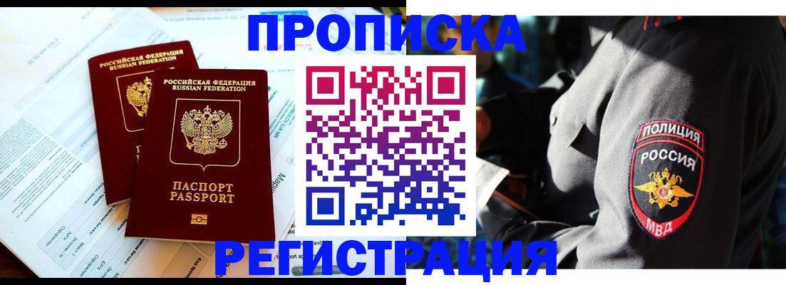 прописка в Обояни