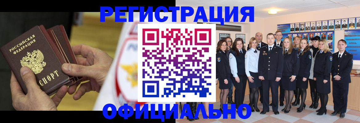 прописка для работы в Обояни